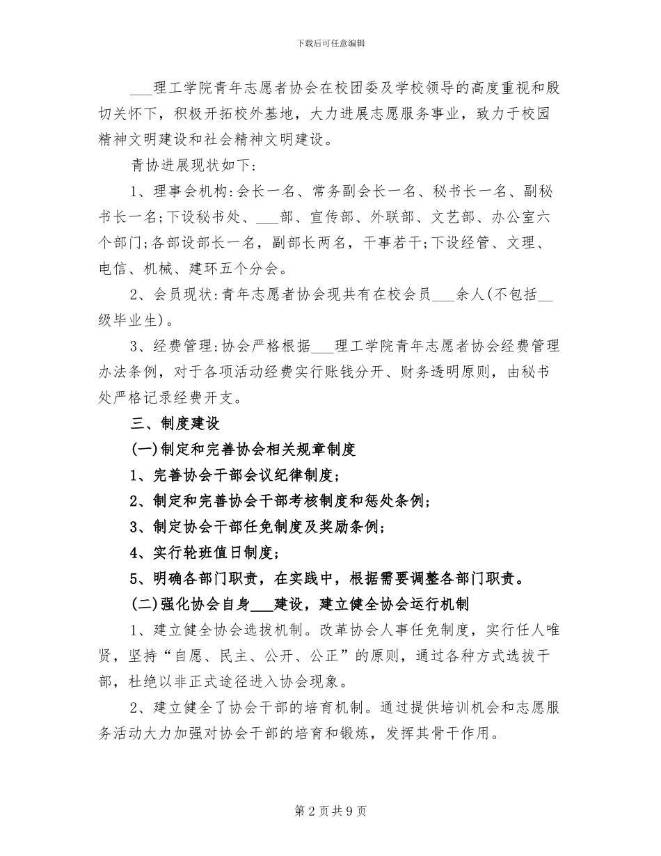 2024年青年志愿者协会期末总结_第2页