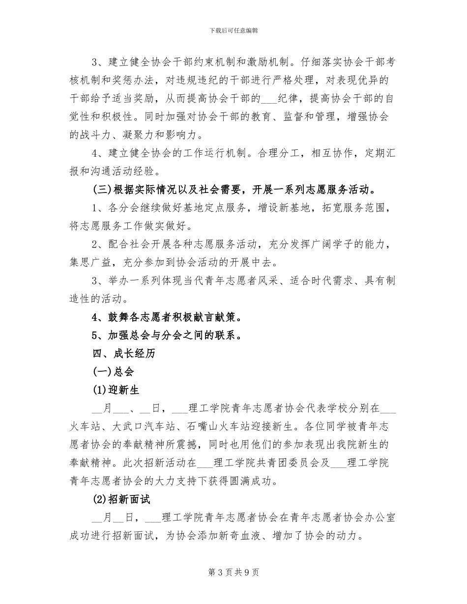 2024年青年志愿者协会期末总结_第3页