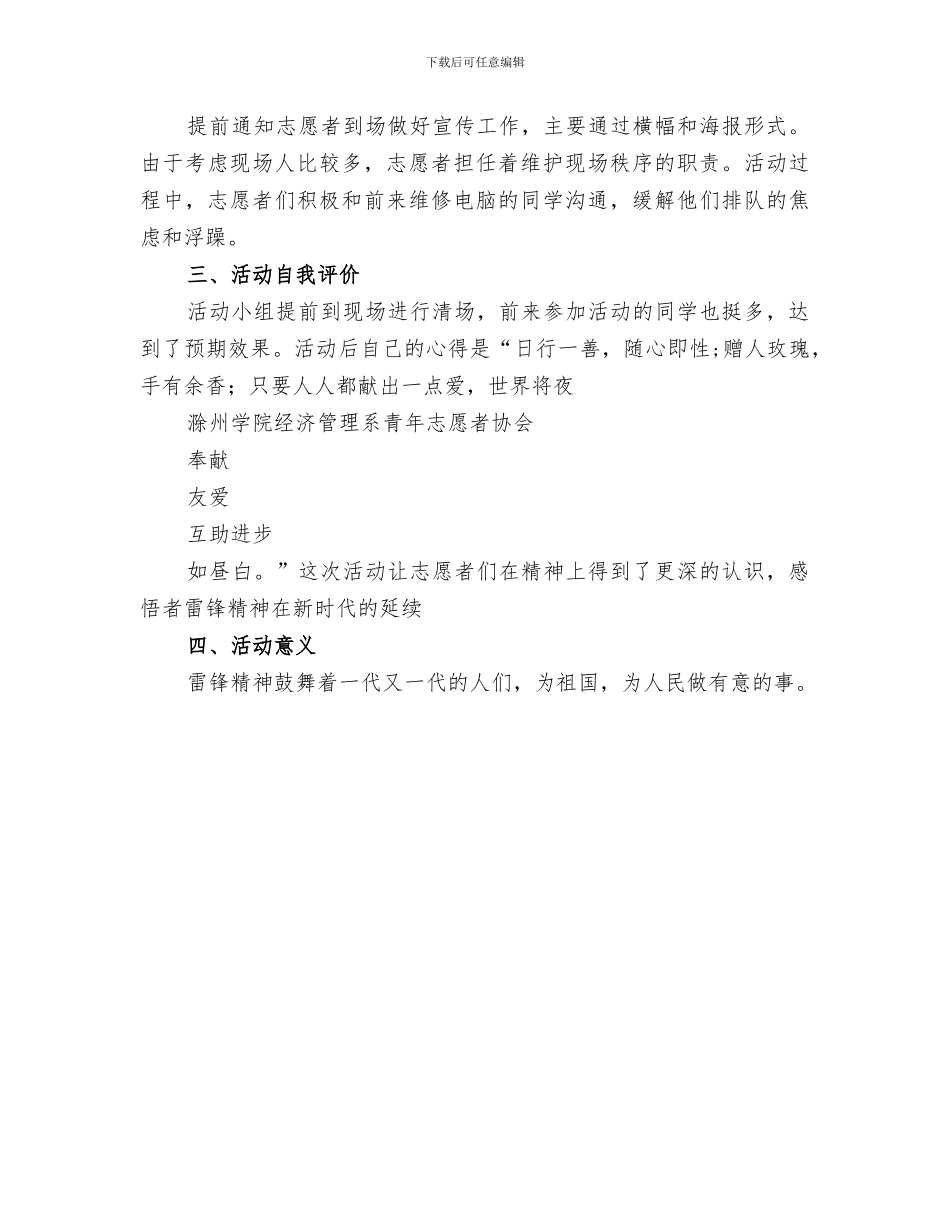 2024年青年志愿者协会经管系工作总结_第3页