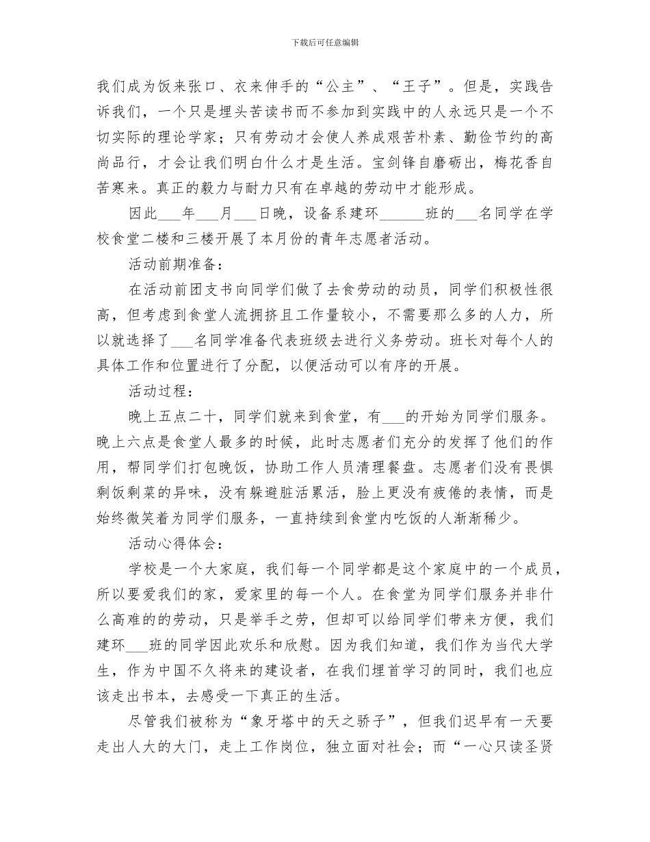 2024年青年志愿者个人活动总结_第2页