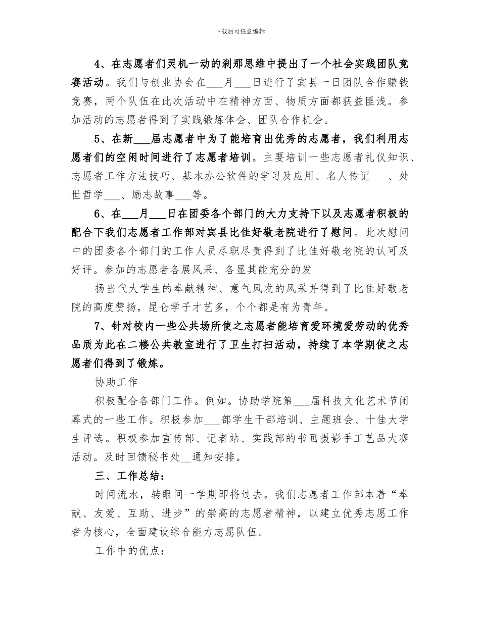 2024年青年志愿者个人总结_第3页