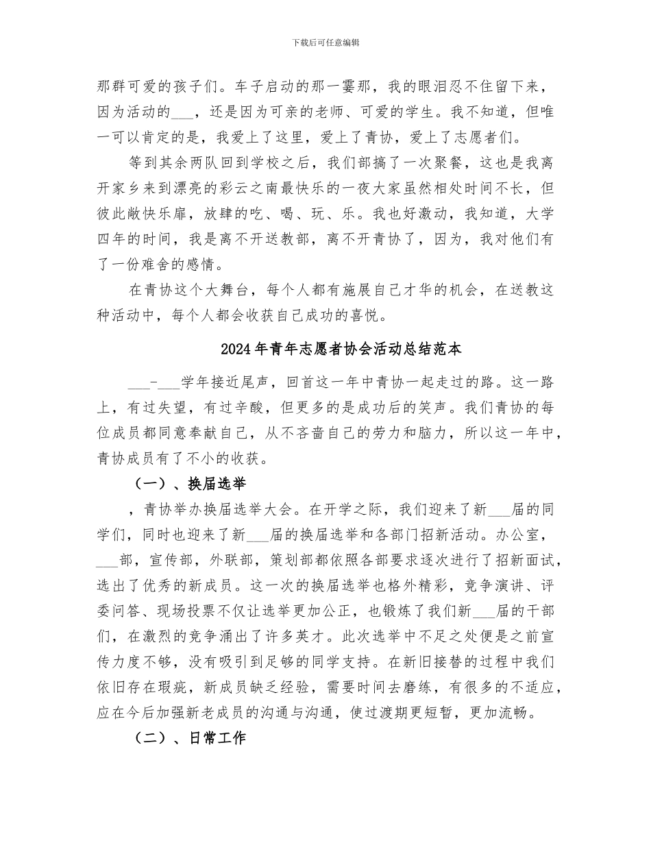 2024年青年志愿者协会活动总结范文_第2页