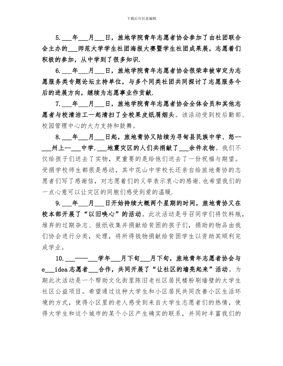 2024年青年志愿者协会活动工作总结范文_第2页