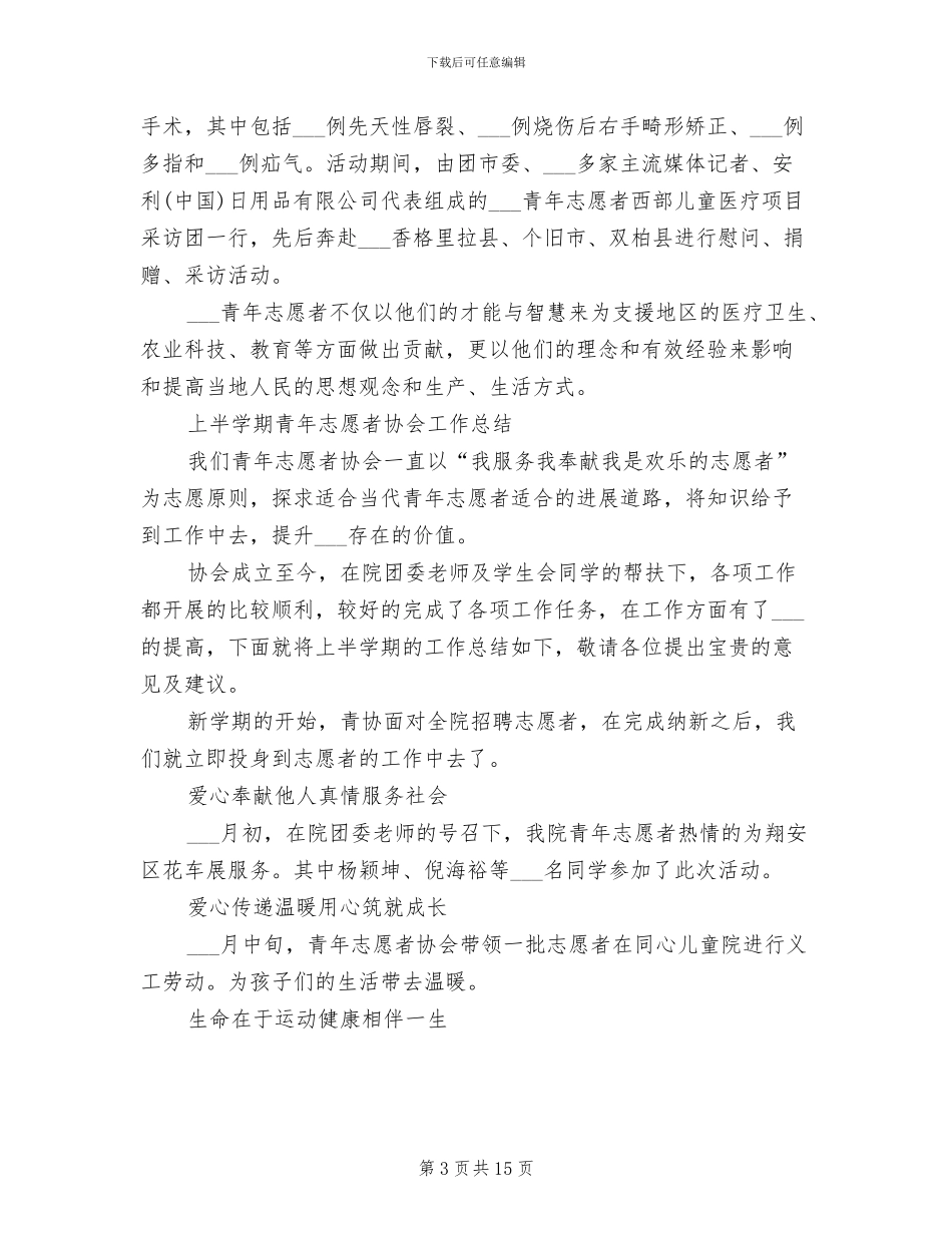 2024年青年志愿者工作总结范文_第3页