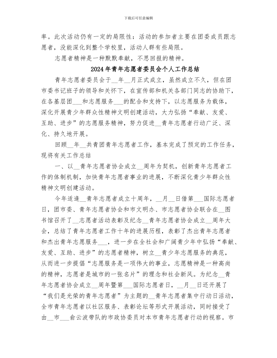 2024年青年志愿者大清扫活动总结范本_第2页