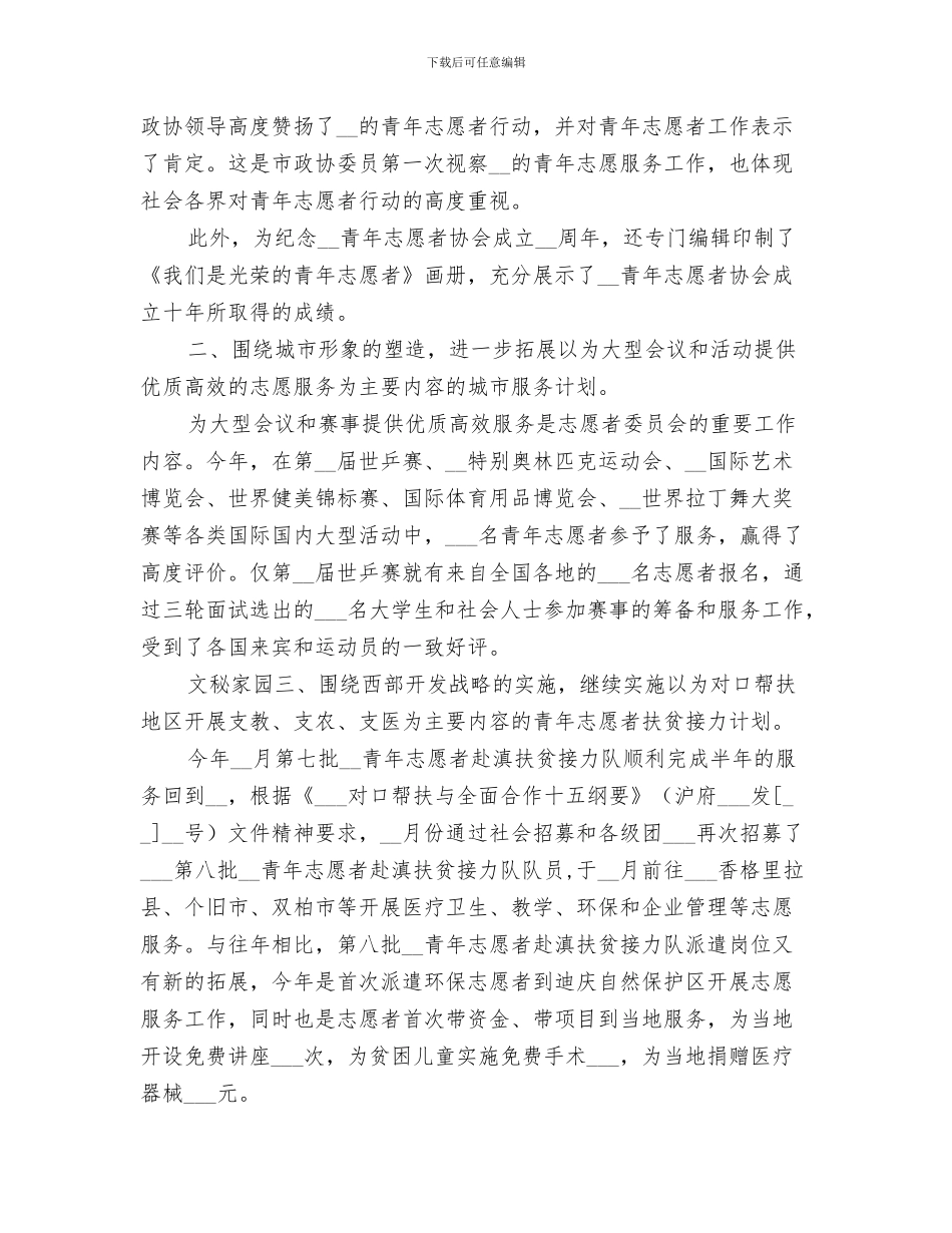 2024年青年志愿者大清扫活动总结范本_第3页