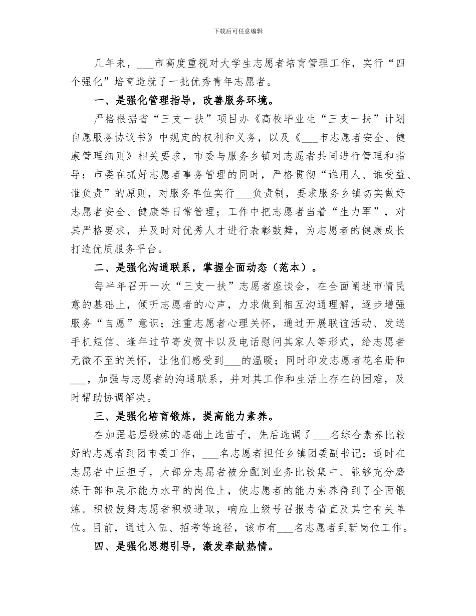 2024年青年志愿者培养工作总结_第2页