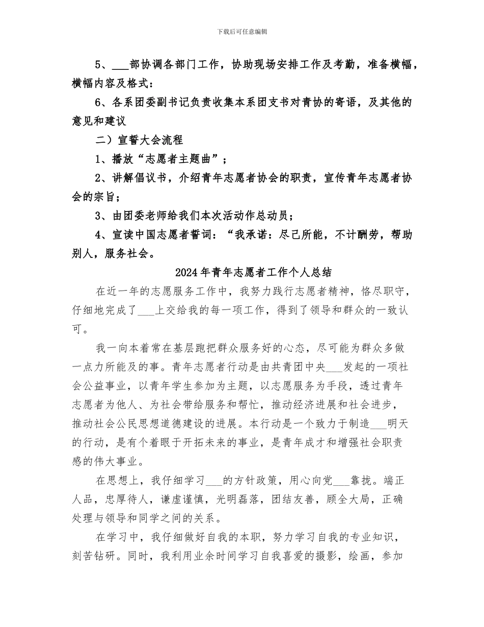 2024年青年志愿者宣誓活动总结范本_第2页