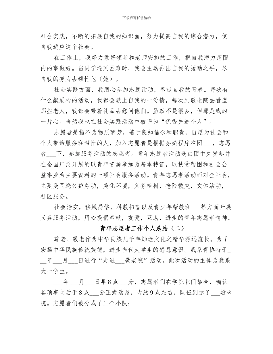 2024年青年志愿者宣誓活动总结范本_第3页