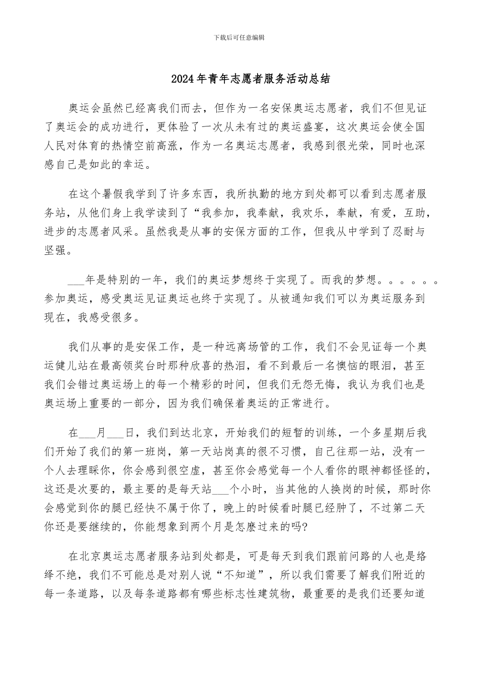 2024年青年志愿者服务活动总结_第1页