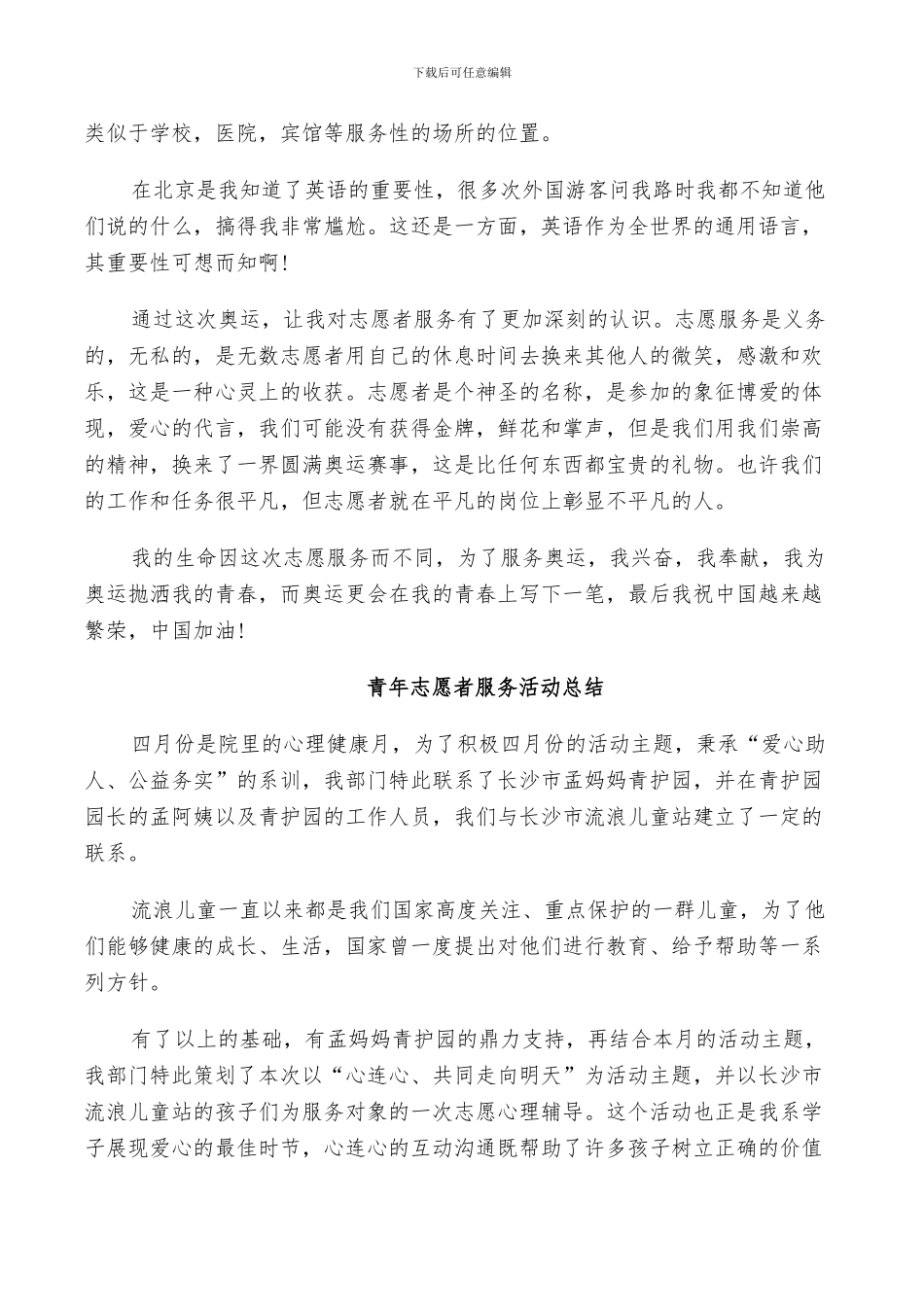 2024年青年志愿者服务活动总结_第2页