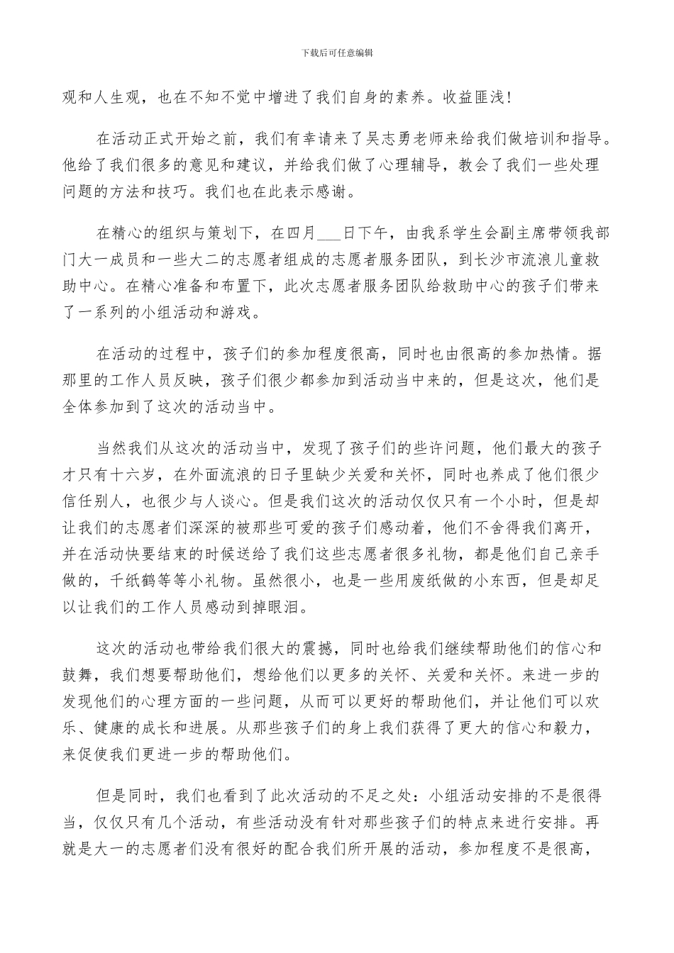 2024年青年志愿者服务活动总结_第3页