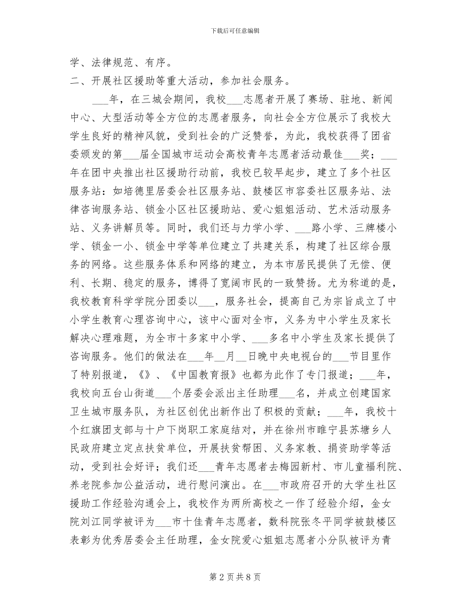 2024年青年志愿者活动总结范文_第2页