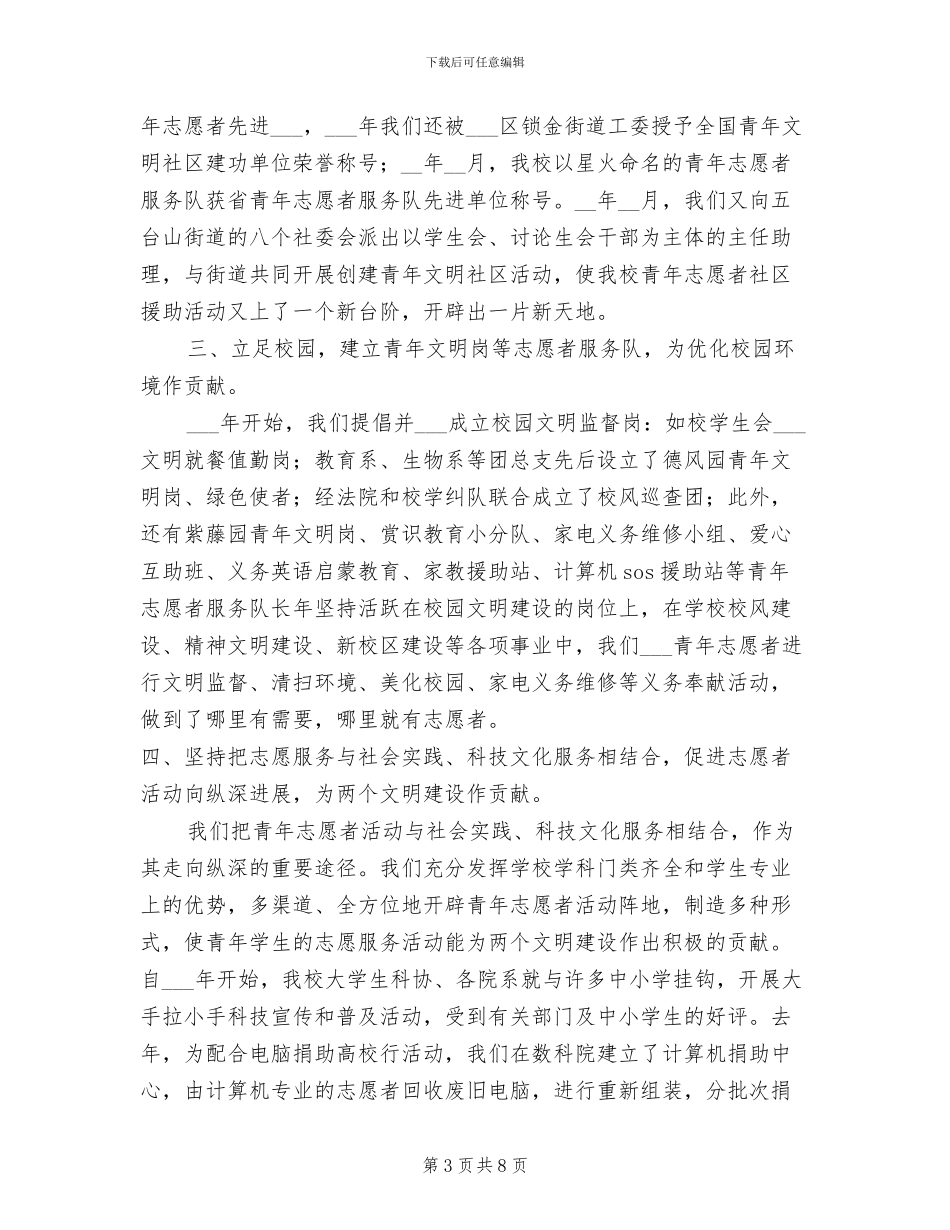 2024年青年志愿者活动总结范文_第3页