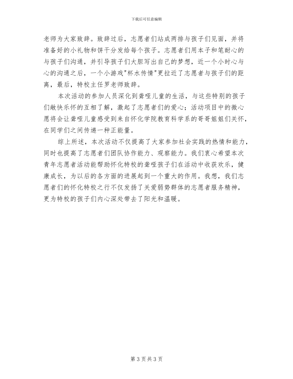 2024年青年志愿者的活动总结范本三_第3页
