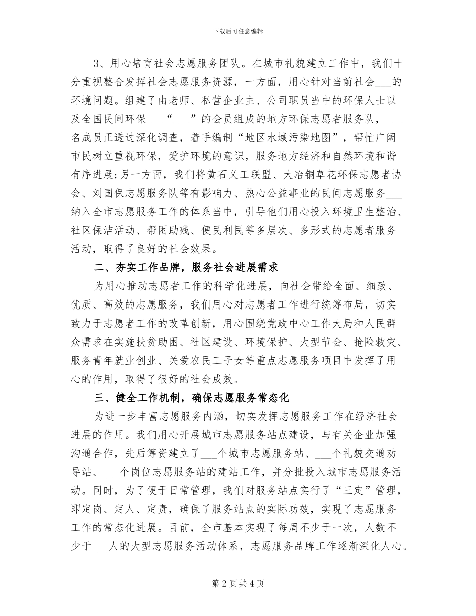 2024年青年志愿者的活动总结范文二_第2页