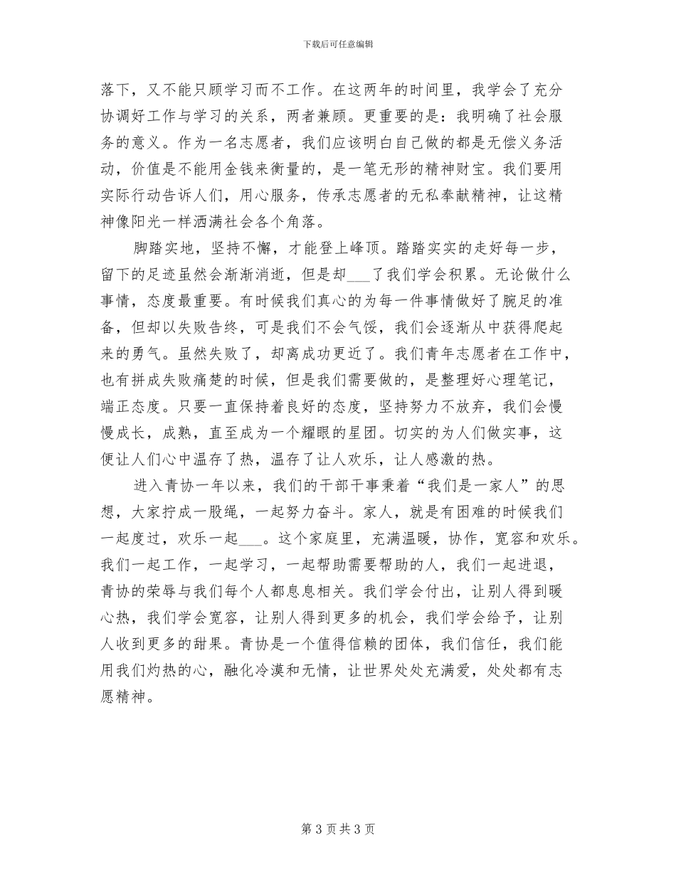 2024年青年志愿者的活动总结范本一_第3页
