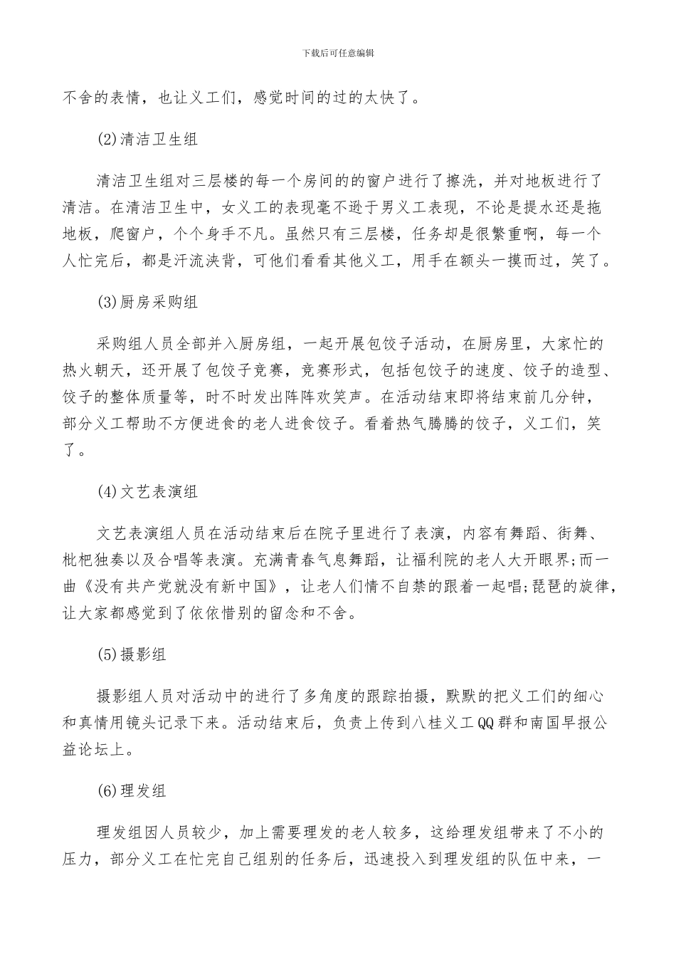 2024年青年志愿者社会福利院活动总结_第2页