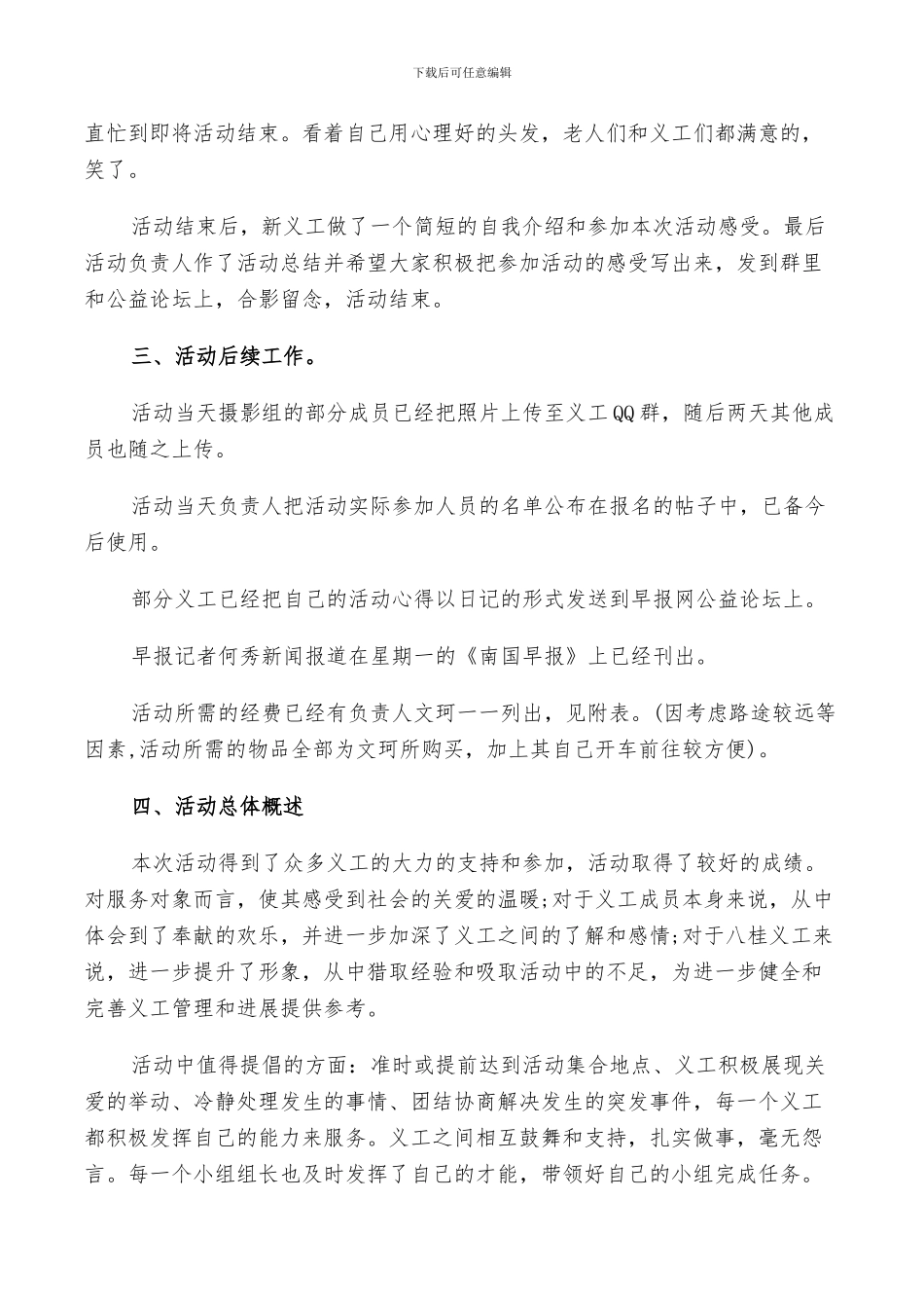 2024年青年志愿者社会福利院活动总结_第3页