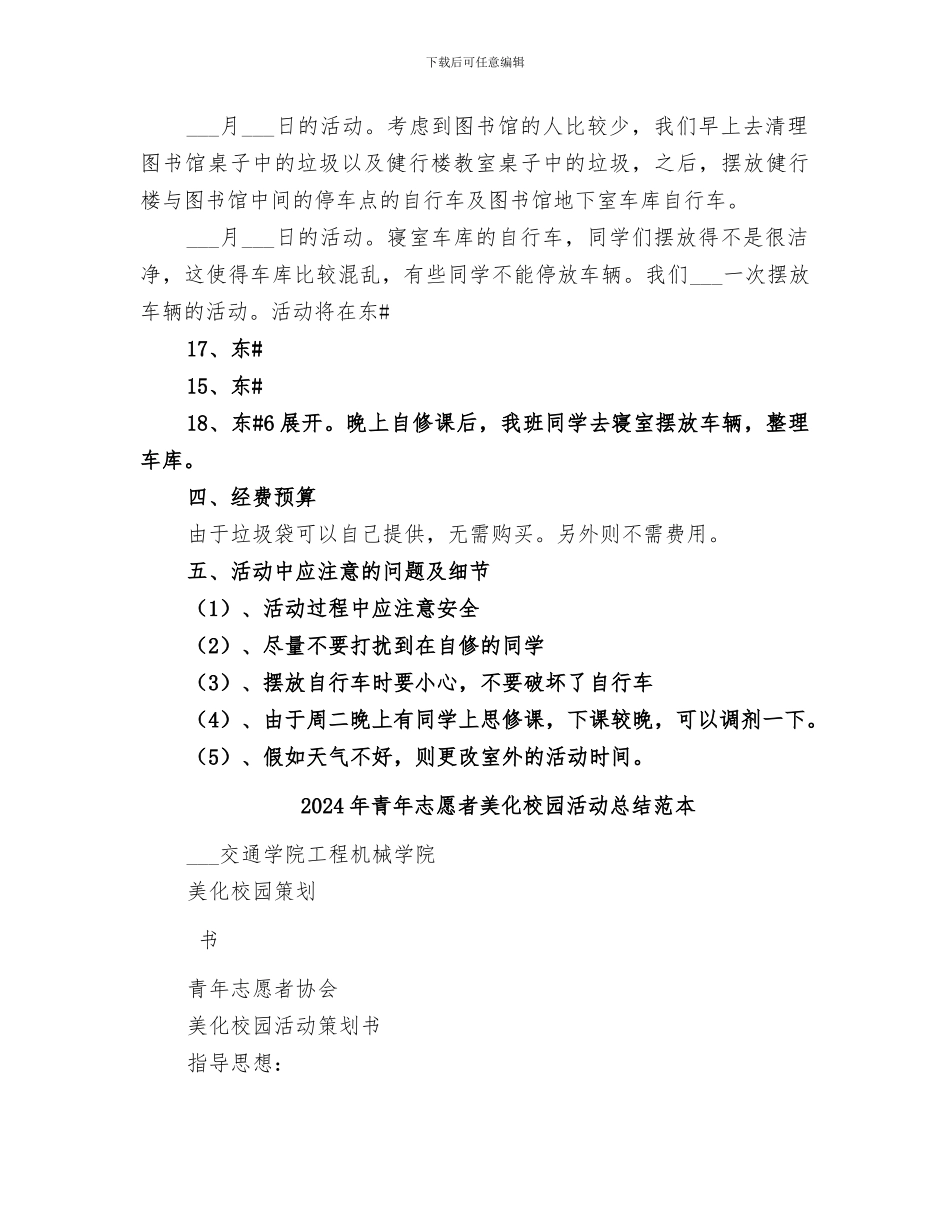 2024年青年志愿者美化校园活动总结范文_第2页