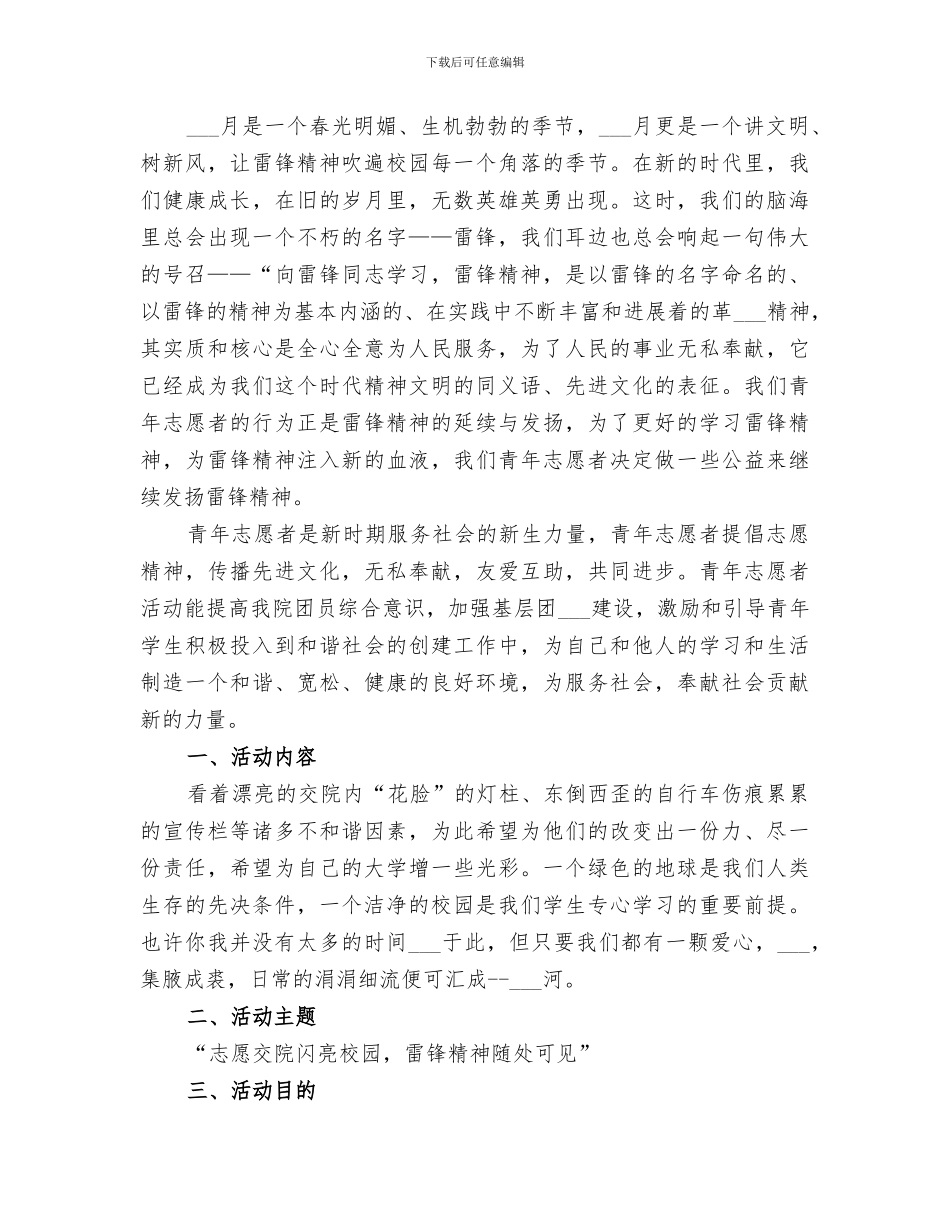 2024年青年志愿者美化校园活动总结范文_第3页