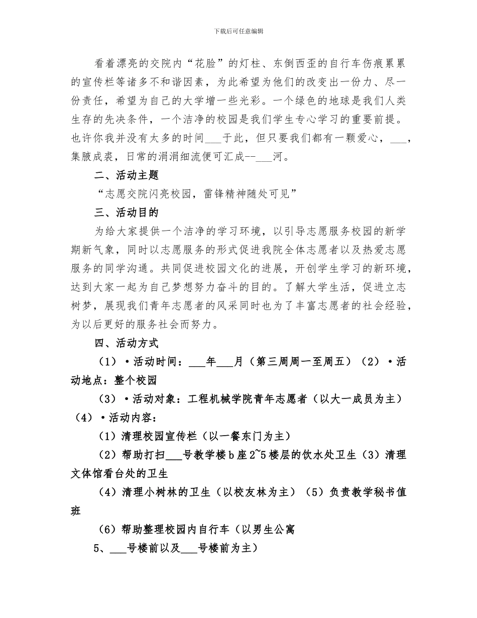 2024年青年志愿者美化校园活动总结范本_第2页