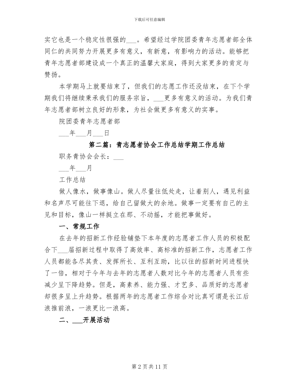 2024年青年志愿者部工作总结_第2页