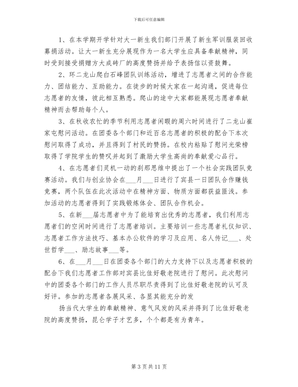 2024年青年志愿者部工作总结_第3页