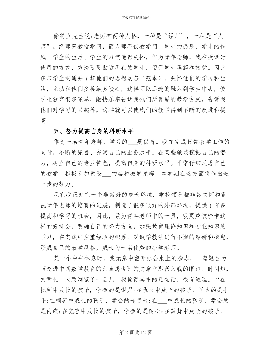 2024年青年教师专业成长总结_第2页