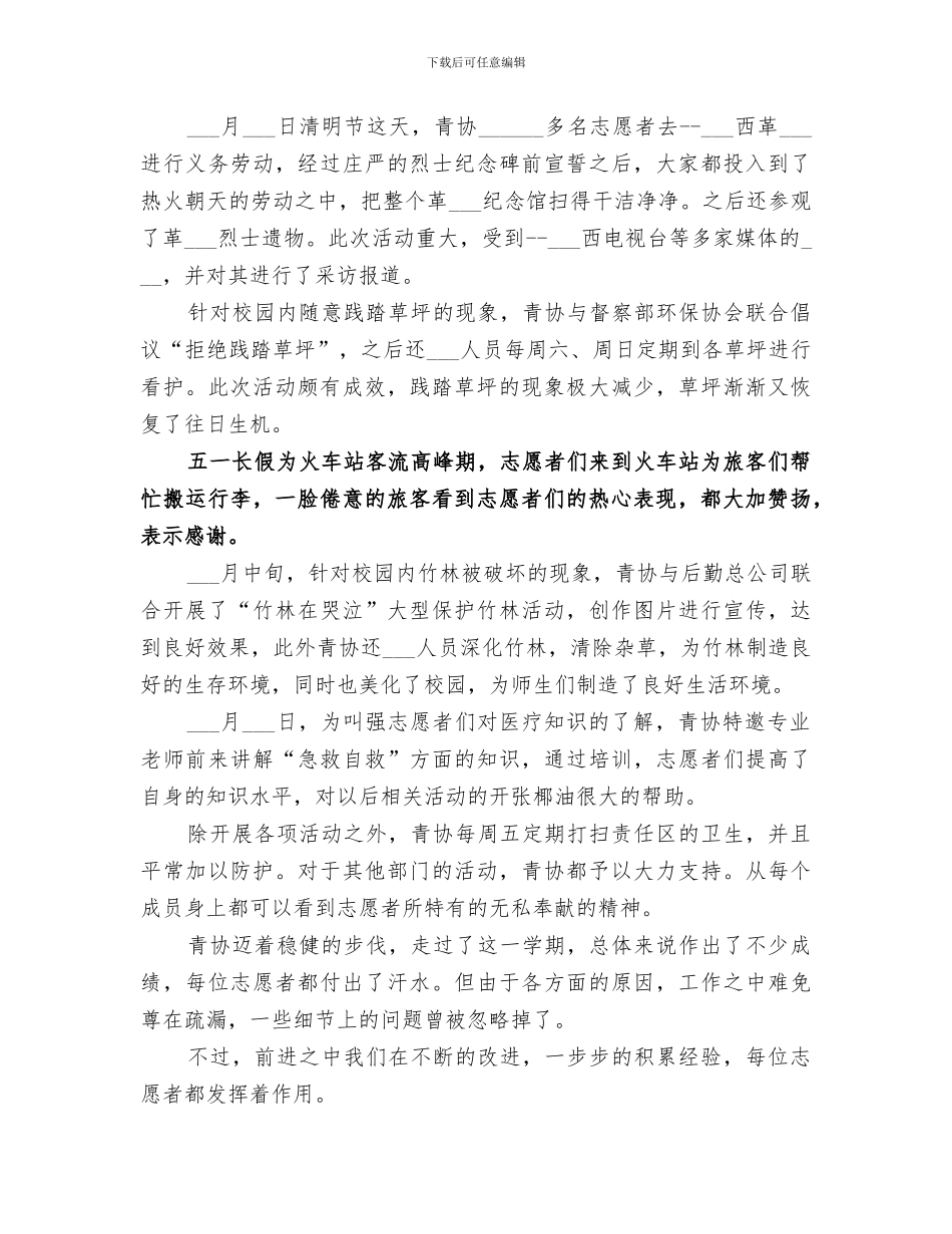 2024年青年志愿者协会工作的自我总结范文_第2页