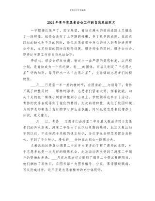 2024年青年志愿者协会工作的自我总结范文