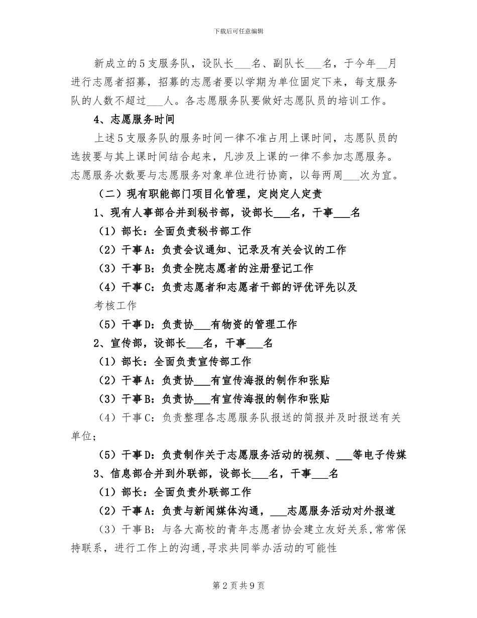 2024年青年志愿者总结发言稿_第2页