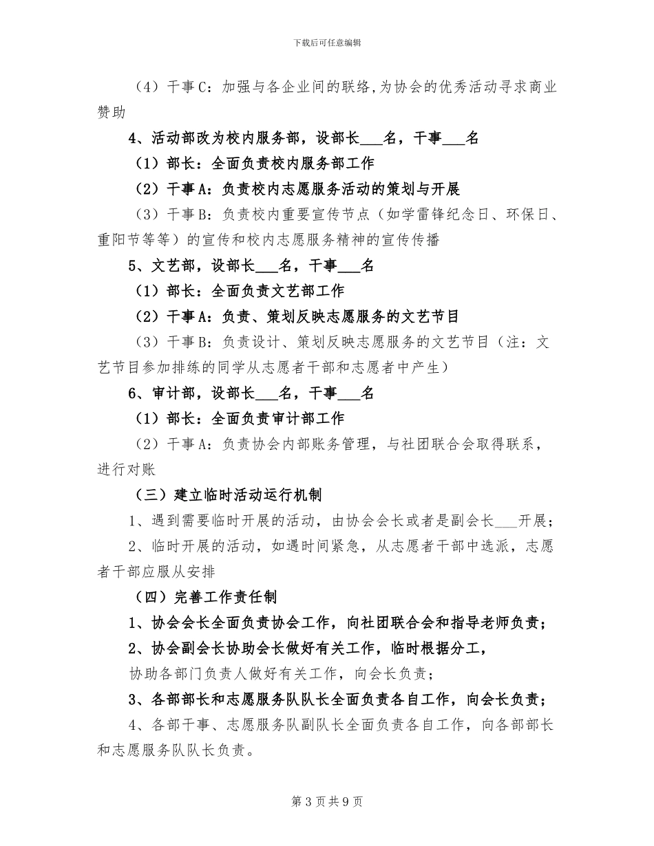 2024年青年志愿者总结发言稿_第3页