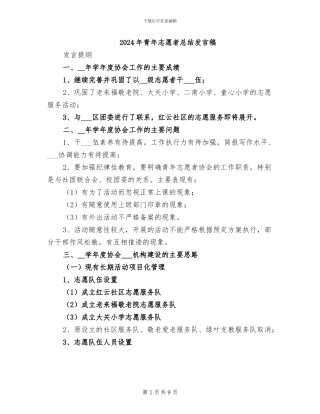 2024年青年志愿者总结发言稿