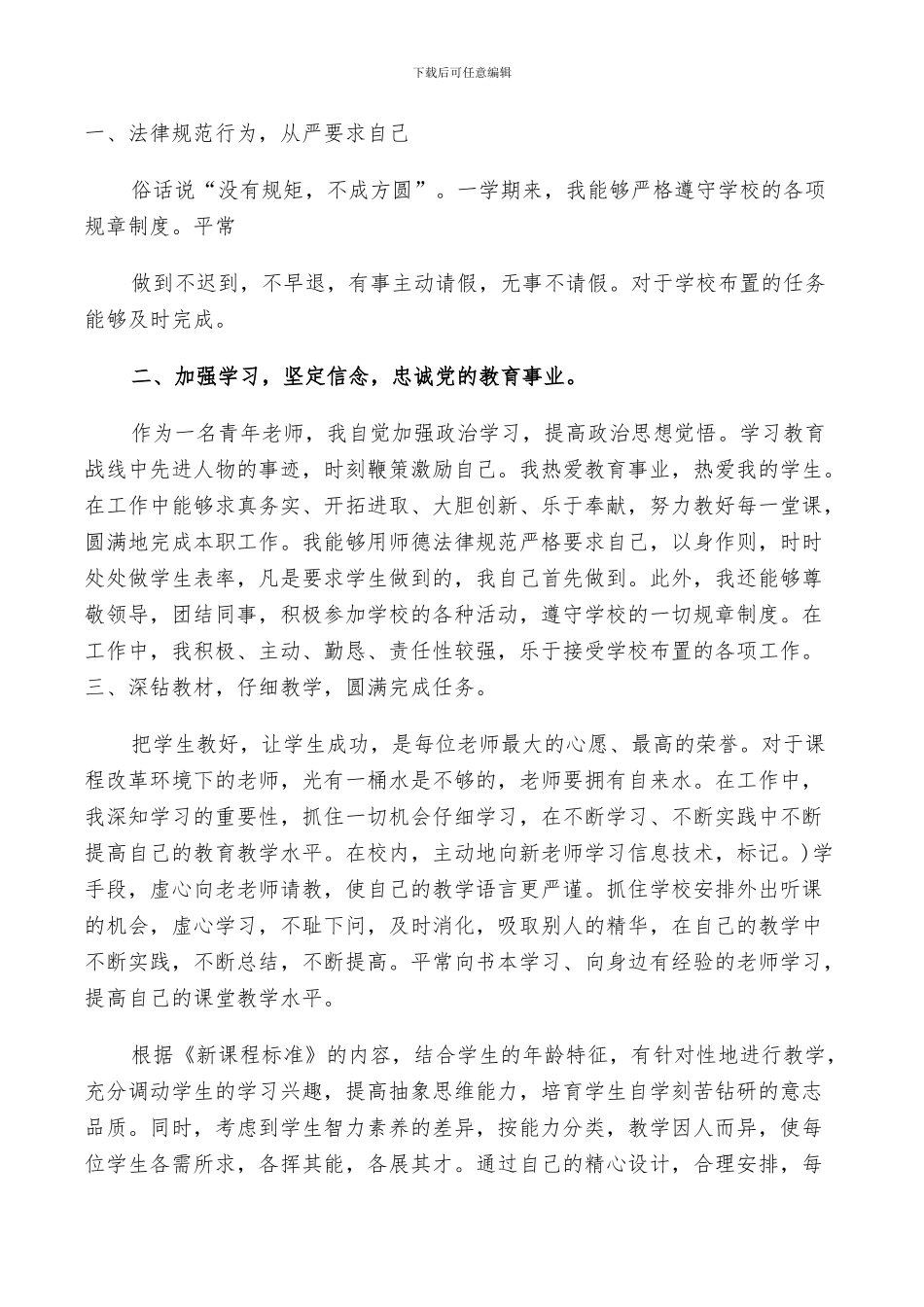 2024年青年教师个人总结_第3页