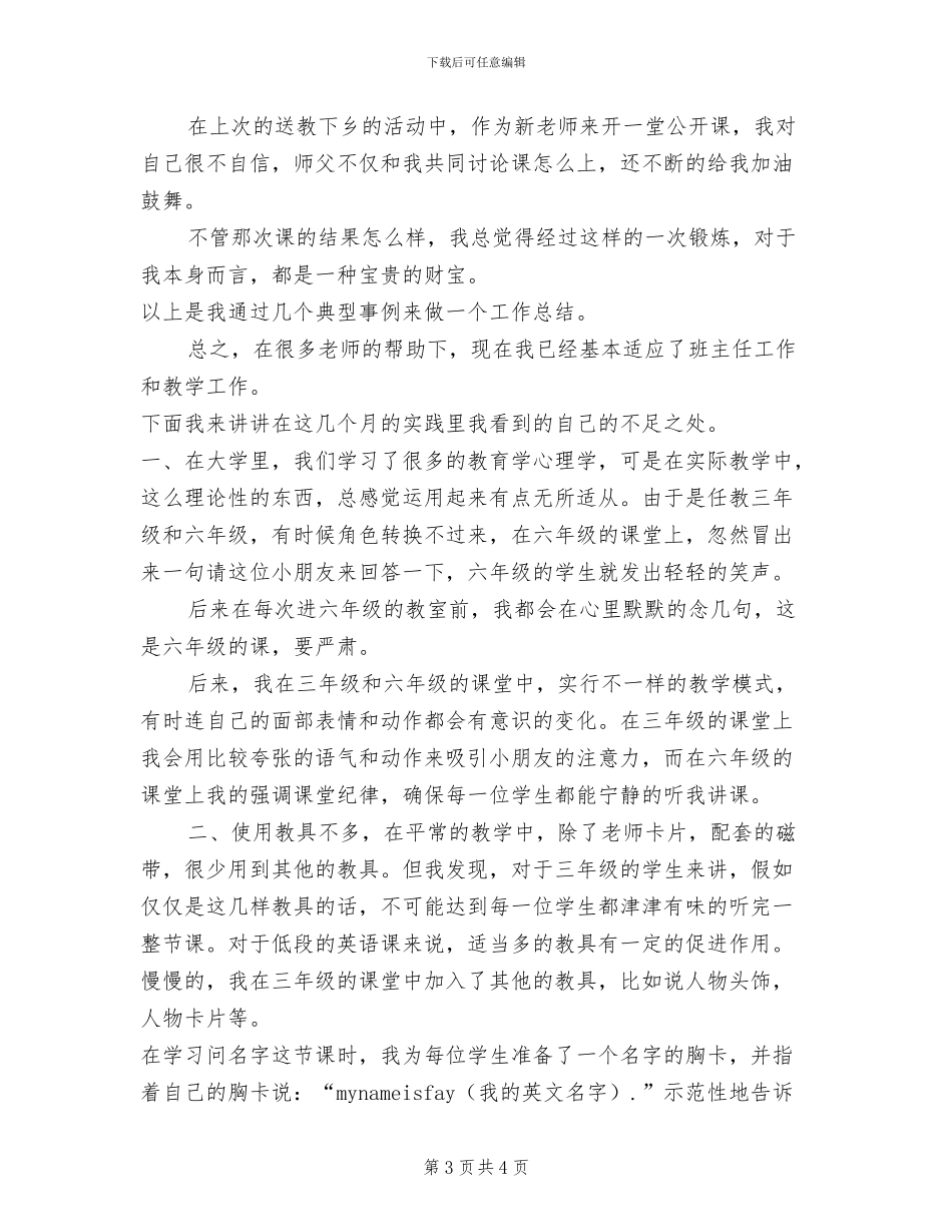 2024年青年教师个人工作总结二_第3页