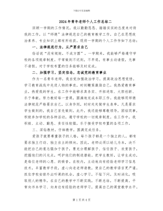 2024年青年教师个人工作总结二