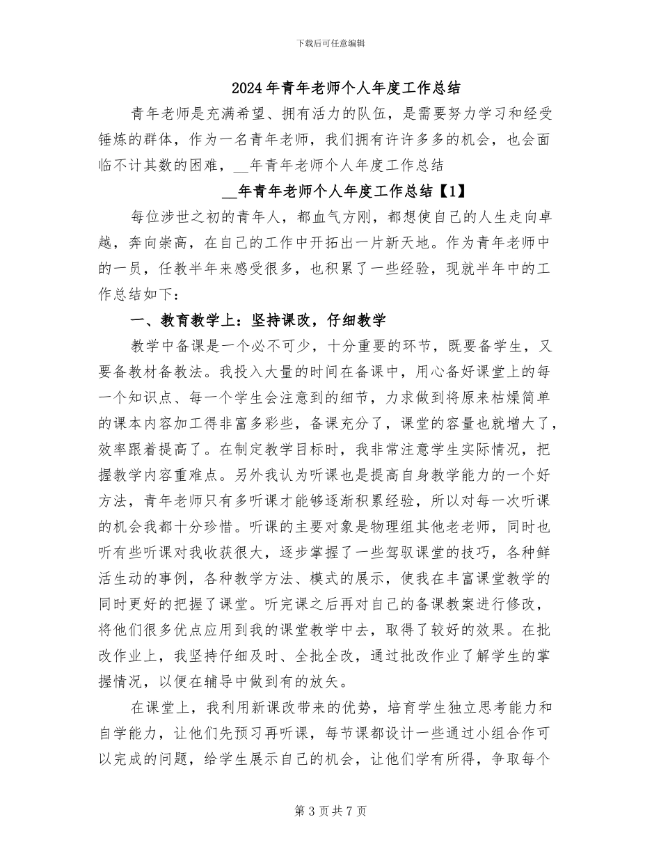 2024年青年教师个人工作总结范本_第3页