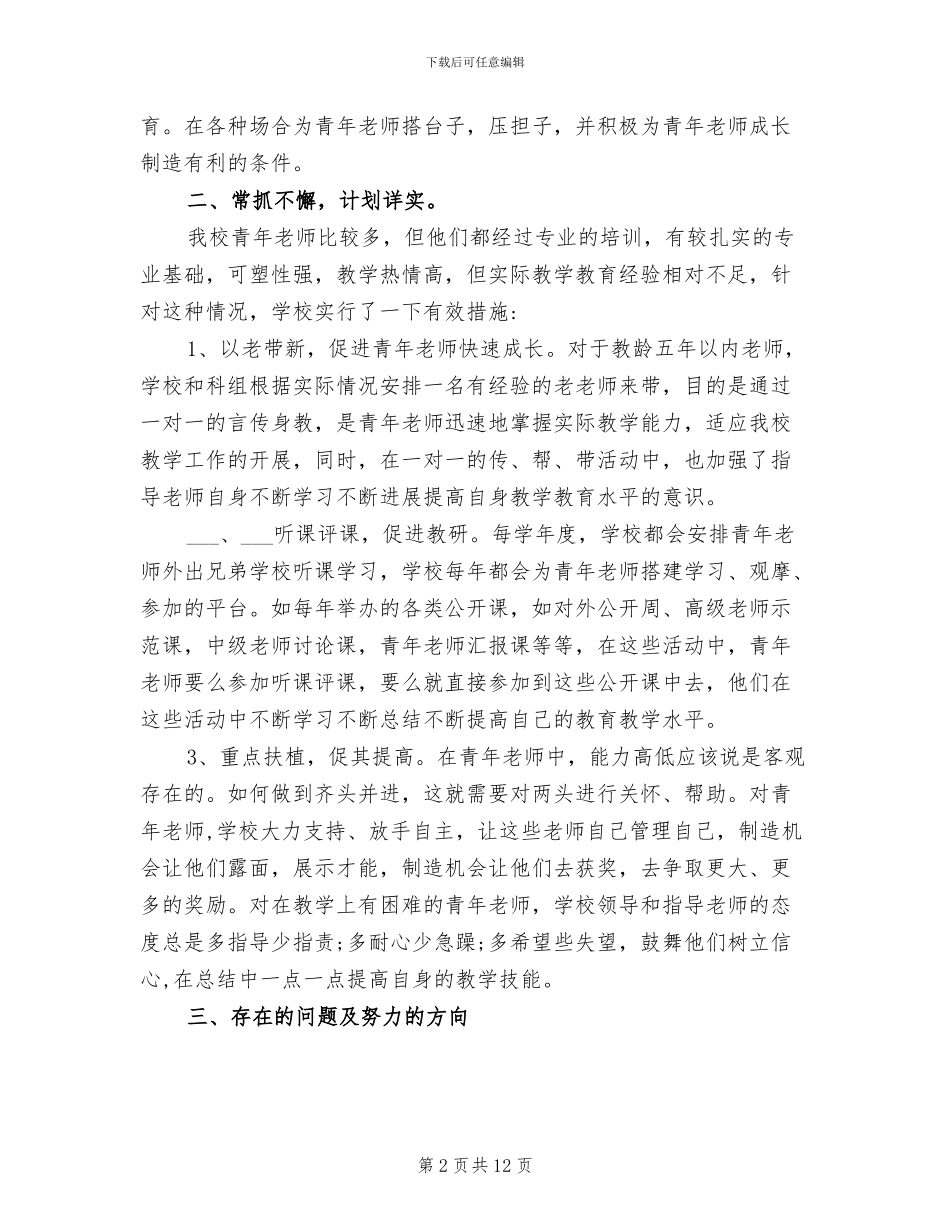 2024年青年教师培养个人总结_第2页