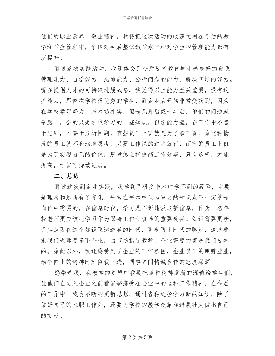 2024年青年教师企业实践锻炼总结_第2页