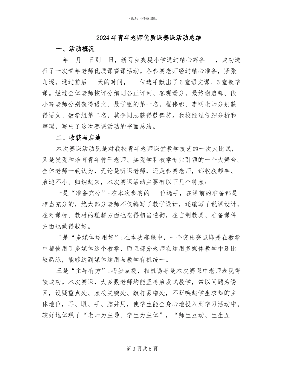 2024年青年教师企业实践锻炼总结_第3页