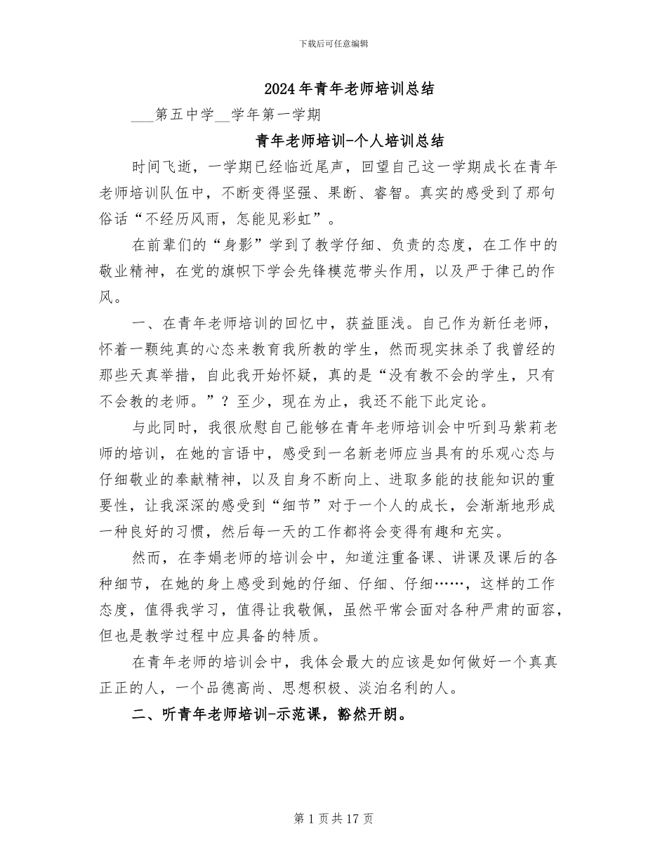 2024年青年教师培训总结_第1页
