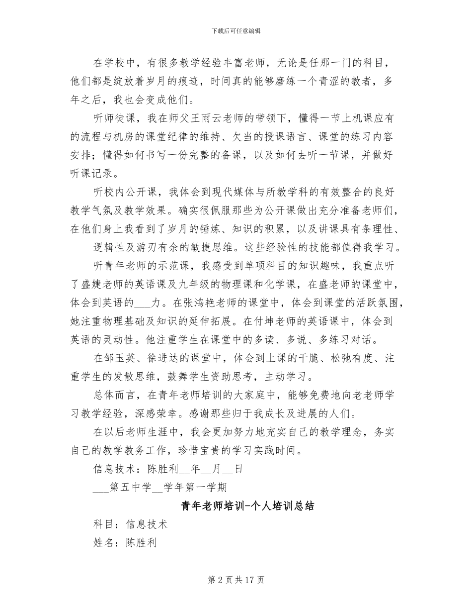 2024年青年教师培训总结_第2页
