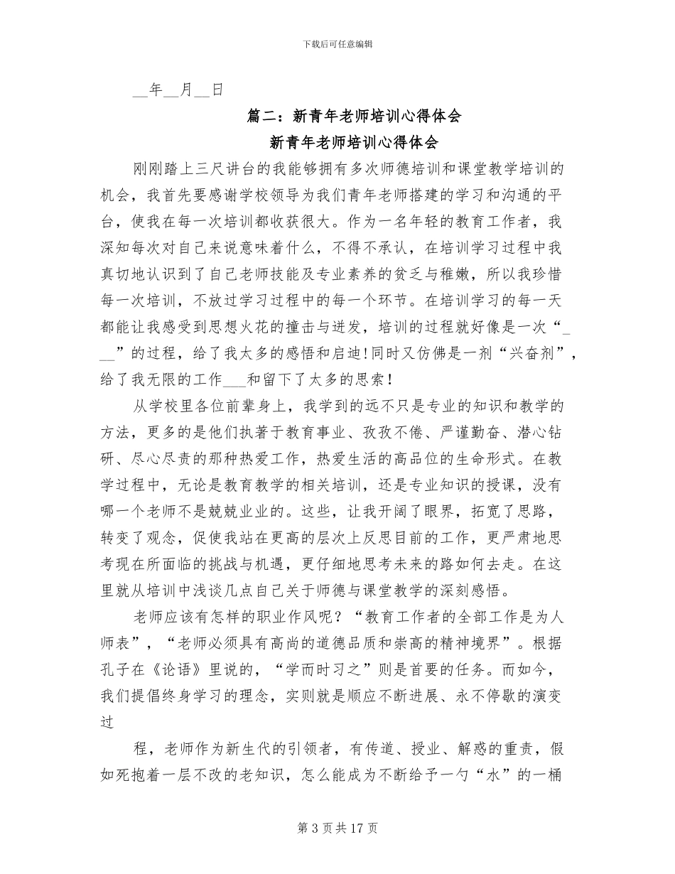 2024年青年教师培训总结_第3页