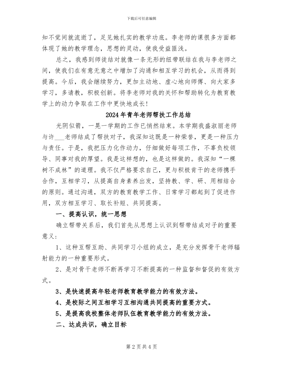 2024年青年教师师徒结对总结_第2页