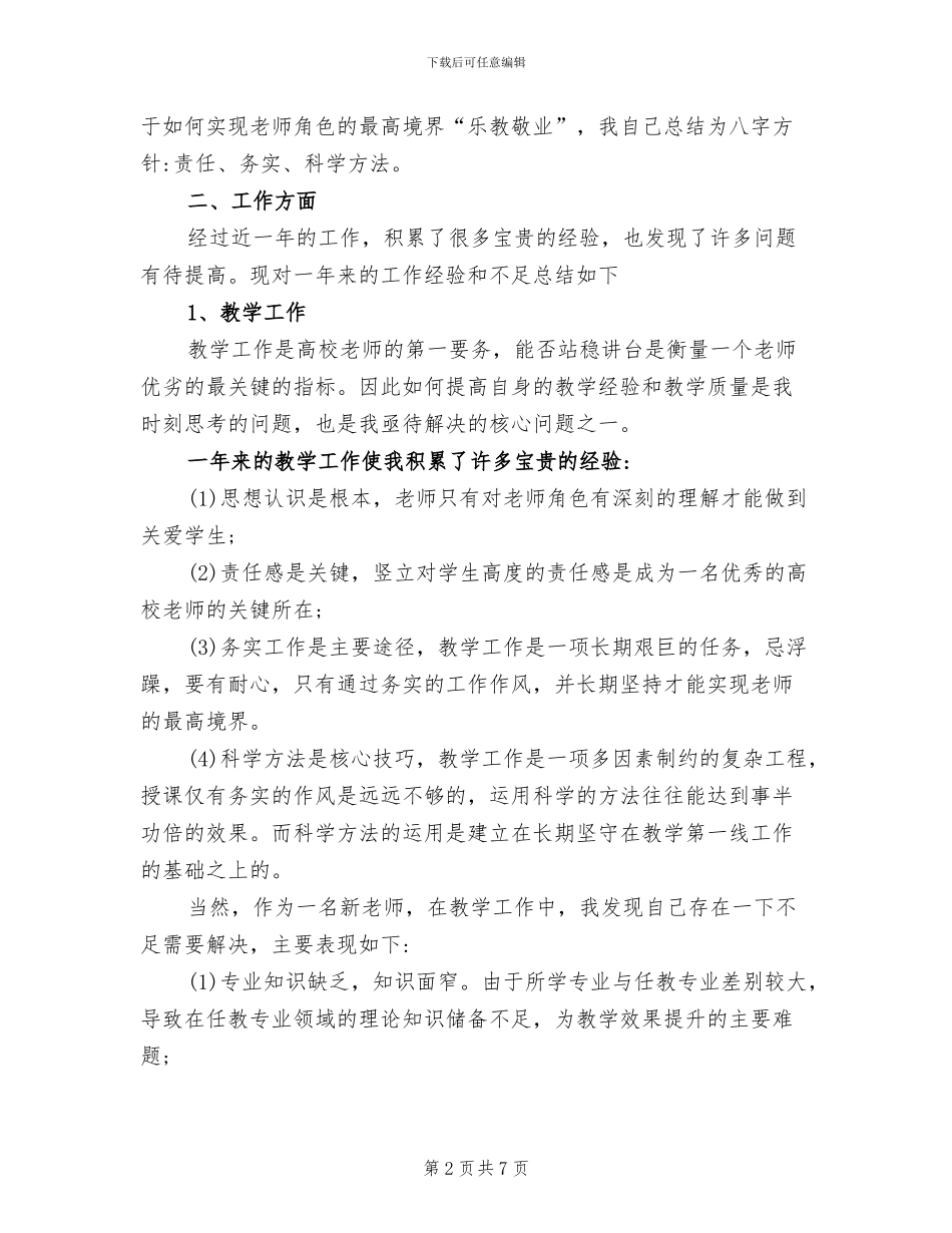 2024年青年教师导师制工作总结_第2页