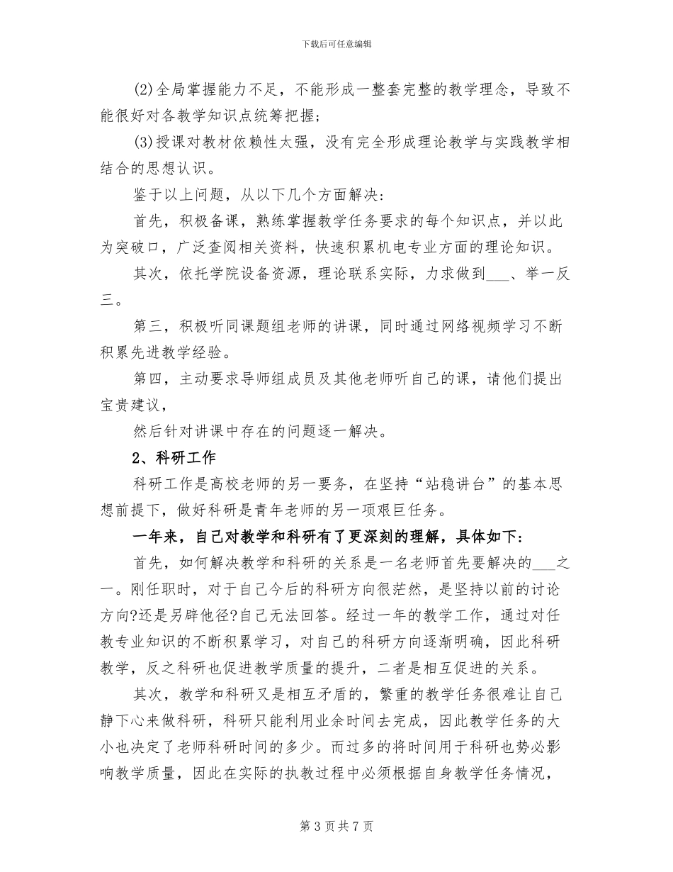 2024年青年教师导师制工作总结_第3页