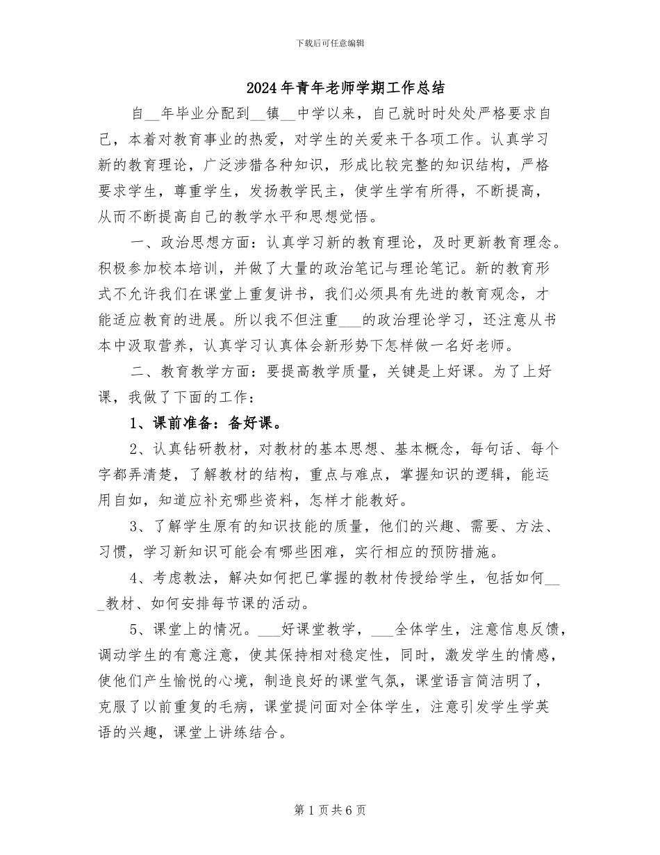 2024年青年教师学期工作总结_第1页