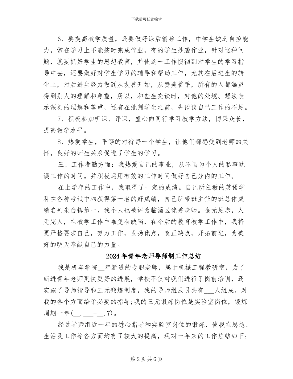 2024年青年教师学期工作总结_第2页