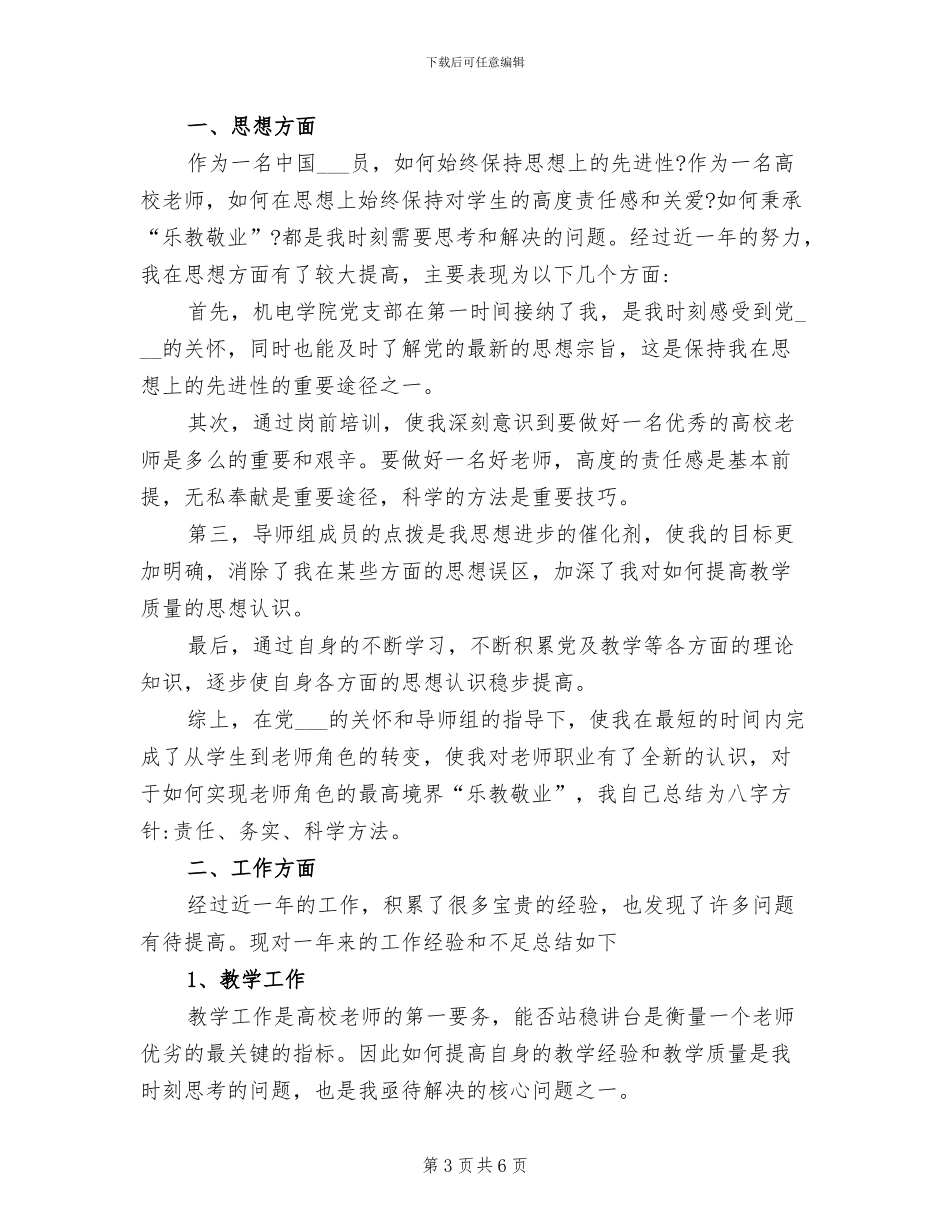 2024年青年教师学期工作总结_第3页